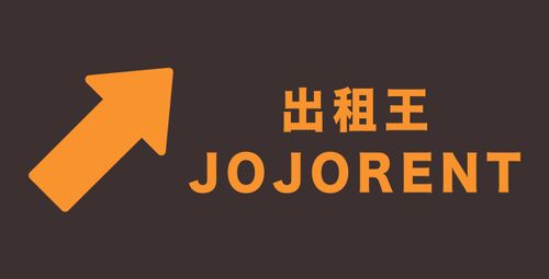 JoJoRent 出租王